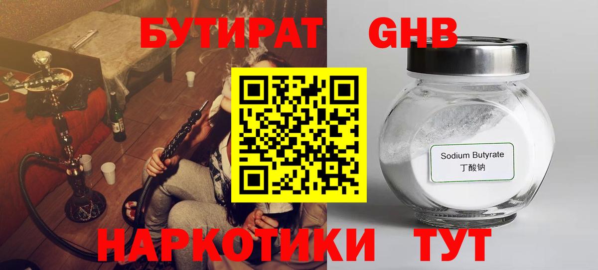 БУТИРАТ оксибутират Бор