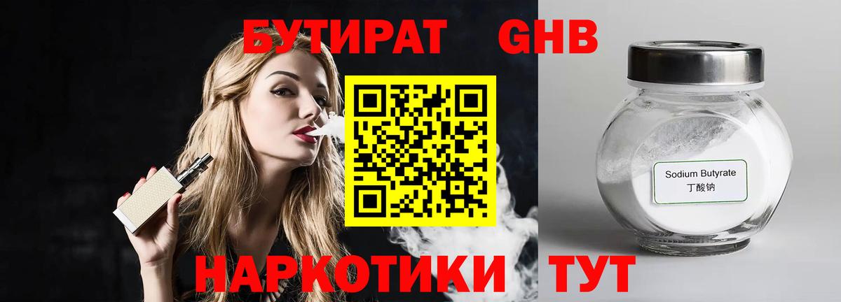 Бор  Бутират Butirat  Вход с VPN 