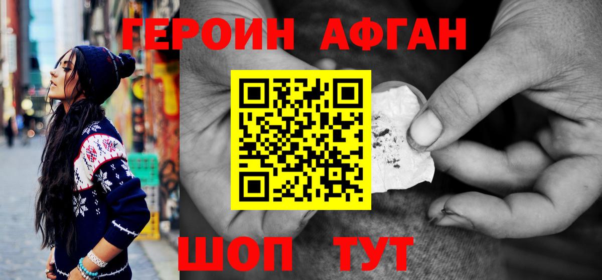 ГЕРОИН белый Бор