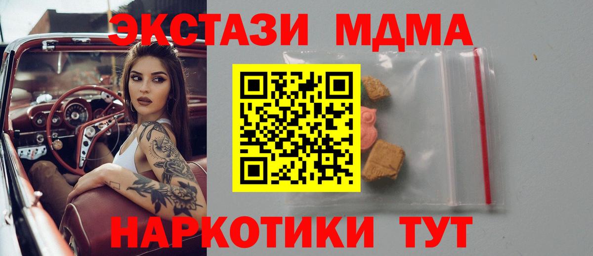 МДМА crystal  Вход с VPN  Бор  МДМА молли 
