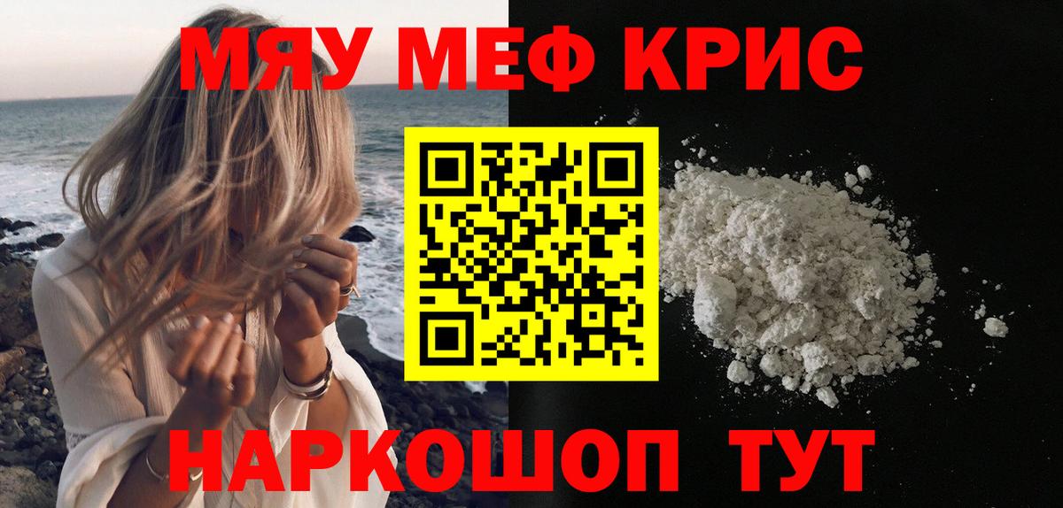 МЕФ  Мефедрон кристаллы  Вход с VPN  Бор  МЯУ-МЯУ мука 