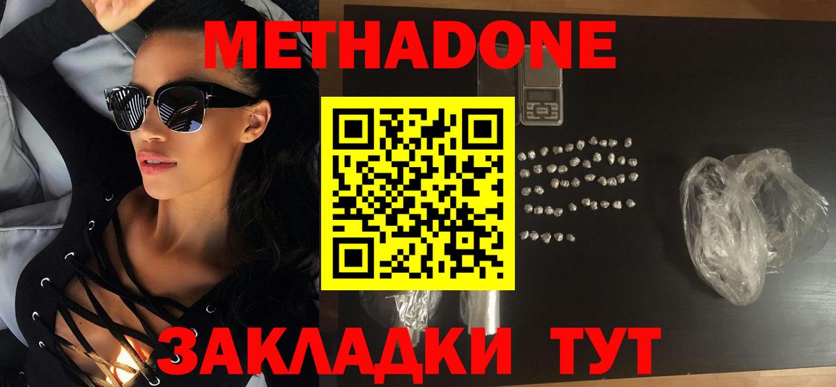 Метадон methadone  Вход с VPN  Метадон VHQ  Бор 